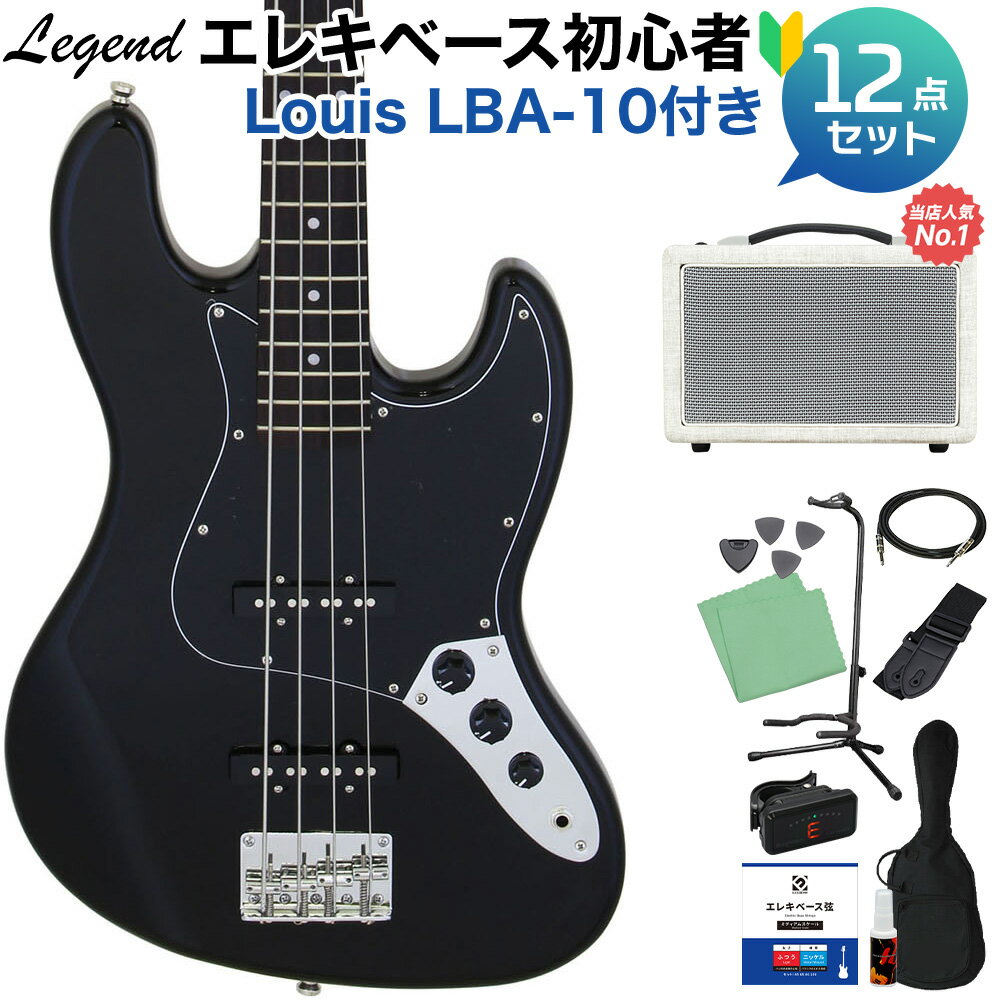 LEGEND LJB-Z B/BK ベース初心者12点セット 【島村楽器で一番売れてるベースアンプ付】 ジャズベースタイプ レジェンド 【初心者セット】