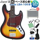 LEGEND LJB-Z TT 3 Tone Sunburst ベース 初心者12点セット  ジャズベースタイプ レジェンド