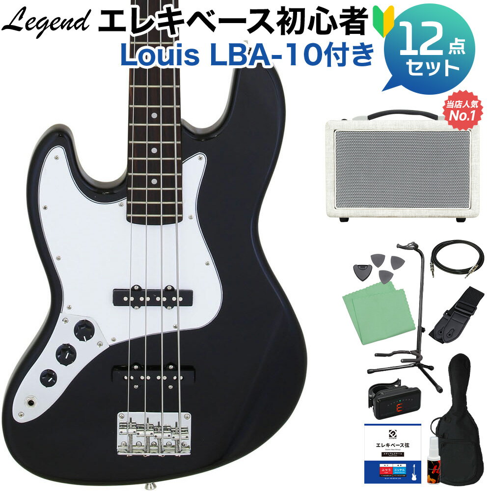 LEGEND LJB-Z L/H Black ベース 初心者12点セット 【島村楽器で一番売れてるベースアンプ付】 ジャズベースタイプ レフトハンド レジェンド