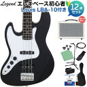 LEGEND LJB-Z L/H Black ベース 初心者12点セット 【島村楽器で一番売れてるベースアンプ付】 ジャズベースタイプ レ…