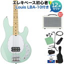 STERLING by Musicman STINGRAY RAY4 MG ベース 初心者12点セット 【島村楽器で一番売れてるベースアンプ付】 スター…