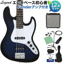 LEGEND LJB-Z Blue Black Sunburst ベース 初心者12点セット 【Fenderアンプ付】 ジャズベースタイプ レジェンド 【初心者...