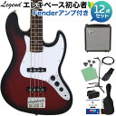 LEGEND LJB-Z Red Black Sunburst ベース 初心者12点セット 【Fenderアンプ付】 ジャズベースタイプ レジェンド