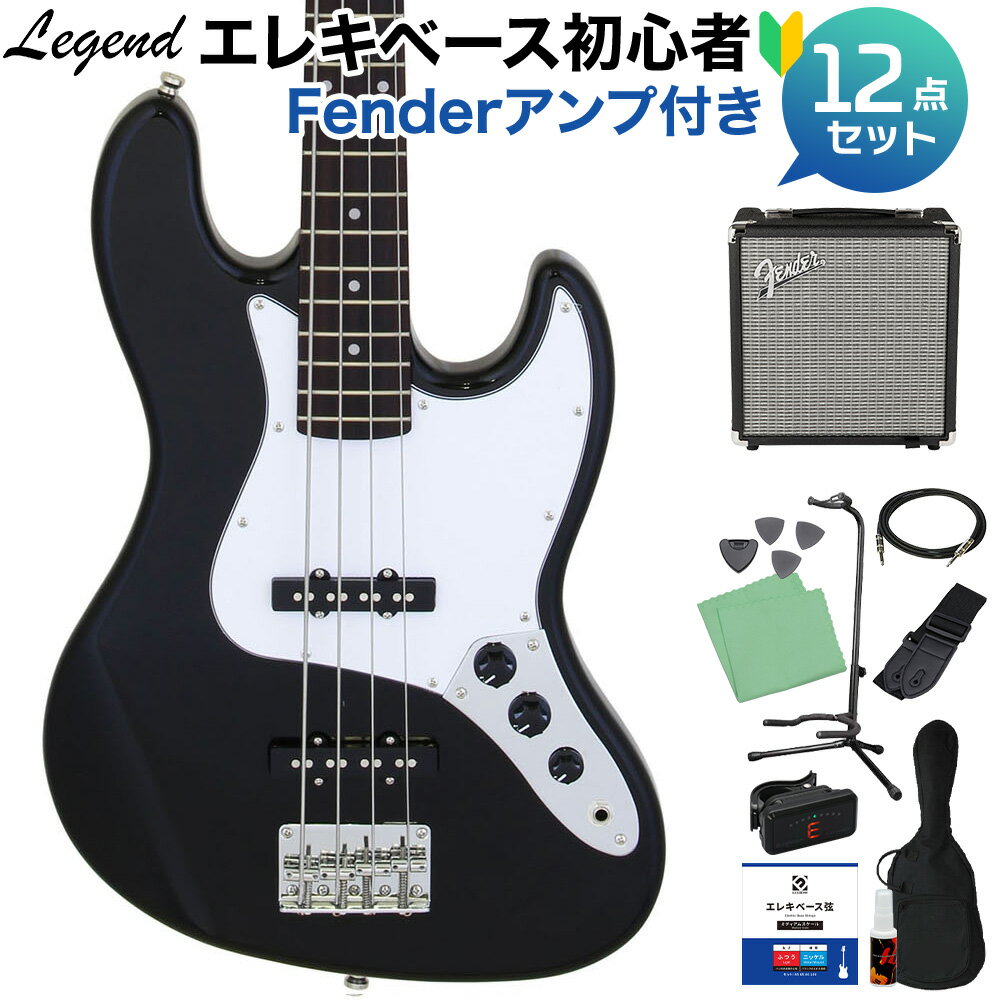 LEGEND LJB-Z Black ベース 初心者12点セット 【Fenderアンプ付】 ジャズベースタイプ レジェンド