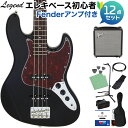 LEGEND LJB-Z TT Black ベース 初心者12点セット 【Fenderアンプ付】 ジャズベースタイプ レジェンド