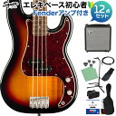 Squier by Fender Classic Vibe ’60s Precision Bass 3-Color Sunburst ベース 初心者12点セット 【Fenderアンプ付】 プレシジョンベース 【スクワイヤー / スクワイア】