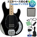 STERLING by Musicman STINGRAY RAY4 BK ベース 初心者12点セット  スターリン SUB RAY4