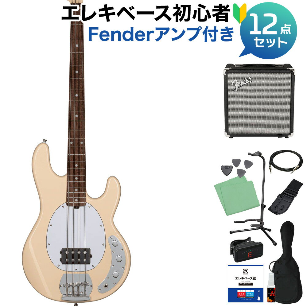 STERLING by Musicman STINGRAY RAY4 VC ベース 初心者12点セット 【Fenderアンプ付】 スターリン SUB RAY4