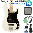 【オンラインストア限定】 Squier Affinity Series プレシジョンベース 初心者セット 【特徴】伝統的なFenderファミリーへの登竜門である Squier Affinity Seriesは、これから演奏を始めるプレイヤーにもリーズナブルな価格帯のシリーズです。Squier Affinity SeriesTM Precision Bass PJは、Fenderの登録商標であるPrecision Bass を正式に名乗ることのできるモデルであり、伝説的なデ ザインと、今日の憧れのベーシストのための真骨頂とも言え るトーンを提供しますこのPrecision Bassには、Olympic Whiteを始めとするFenderの代表的なカラーを備えた薄型軽量ボディ、スリムで快適な演奏性の"C"シェイプネック、スムーズ で正確なチューニングを可能にするヴィンテージスタイル のオープンギア・チューニング・マシンなど、プレイヤーに優しい改良が施されています。ネックピックアップにはスプリット・シングルコイルP Bassを、ブリッジピック アップにはシングルコイルJ Bassを搭載し、多彩なトーン を奏でることができ、あらゆるステージのプレイヤーをサポ ートします。【詳細情報】Series: Affinity SeriesBody Material: PoplarBody Finish: Gloss PolyurethaneNeck: Maple, “C” ShapeNeck Finish: Satin Urethane with Gloss Urethane Headstock FaceFingerboard:Maple, 9.5” (241 mm)Frets: 20, Medium JumboPosition Inlays: Black DotNut (Material/Width): Synthetic Bone, 1.625” (41.3 mm)Tuning Machines: Vintage-StyleScale Length: 34” (86.36 cm)Bridge: 4-Saddle StandardPickguard: 3-Ply BlackPickups: Ceramic Single-Coil Jazz Bass (Bridge), Ceramic Split Single-Coil (Neck)Pickup Switching: NoneControls: Volume 1. (Neck Pickup), Volume 2. (Bridge Pickup), Master ToneControl Knobs: Knurled Flat-TopHardware Finish: ChromeStrings: Nickel Plated Steel (.045-.105 Gauges)Case/Gig Bag: NoneJANコード：0885978722877【2110_atop_eb】【bgn_ebfnd】【bgn_ebpb】【bgn_ebwhite】【入門セット】