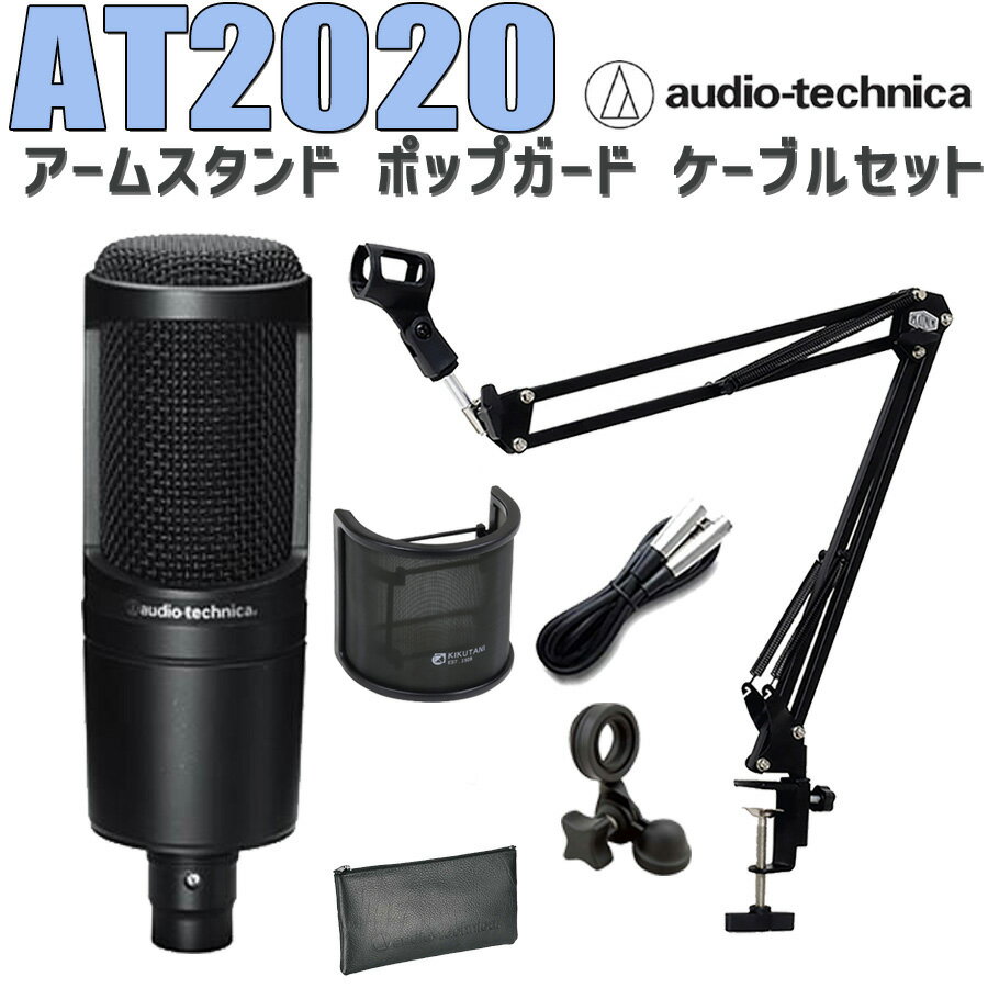 audio-technica AT2020 ǥ󥵡ޥ ॹ ݥåץ ֥ å ǥƥ˥