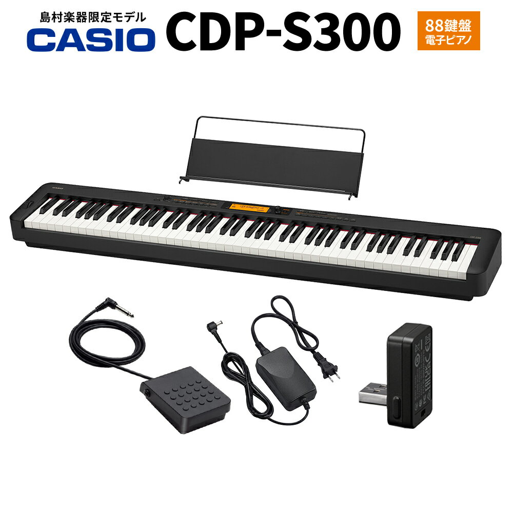 CASIO CDP-S300 電子ピアノ 88鍵盤 カシオ 【島村楽器限定】