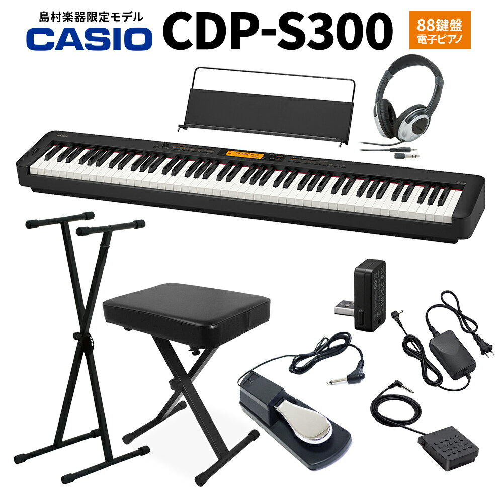 CASIO CDP-S300 電子ピアノ 88鍵盤 ヘッドホン Xスタンド Xイス ダンパーペダルセット カシオ 【島村楽器限定】