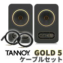 TANNOY GOLD 5 TRS-XLRケーブ