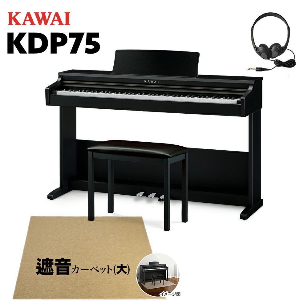 KAWAI KDP75B 電子ピアノ 88鍵盤 ベージュ遮音カーペット(大)セット カワイ