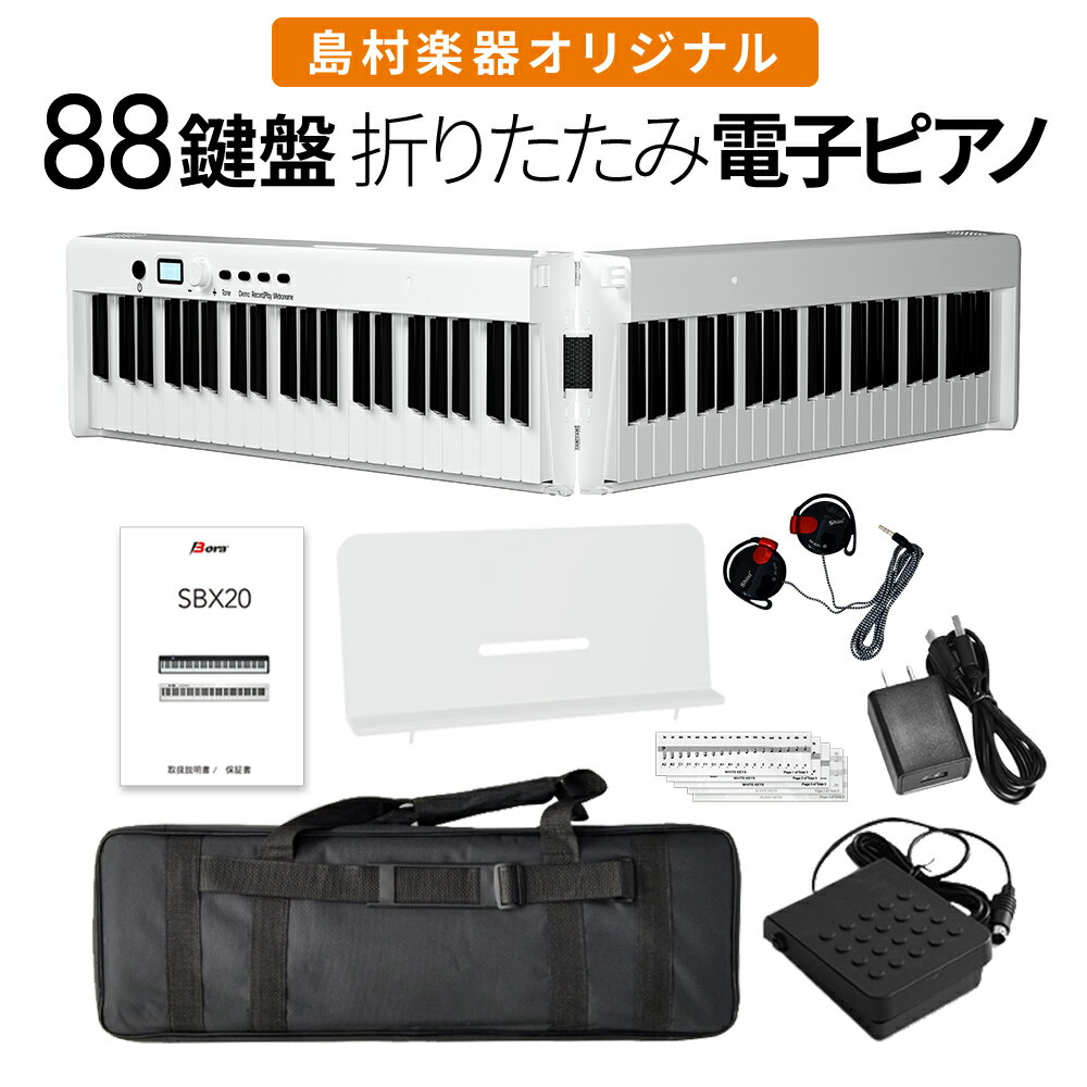 【即納可能】折りたたみ電子ピアノ 88鍵盤 SBX20 キーボード スリムボディ 充電可能 携帯型 ポータブル 初心者 白 ホ…