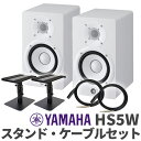 YAMAHA HS5W ケーブル スタンドセット パワードモニタースピーカー ヤマハ