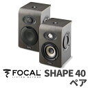 Focal Professional SHAPE40 ペア パワードモニタースピーカー フォーカルプロフェッショナル