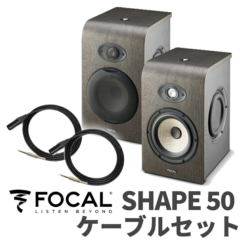 Focal Professional SHAPE50 ケーブルセット モニタースピーカー フォーカルプロフェッショナル