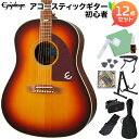 Epiphone Masterbilt Texan Faded Cherry アコースティックギター初心者12点セット アコースティックギター エピフォン