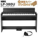 KORG LP-380U ローズウッド ブラック 木目調 電子ピアノ 88鍵盤 コルグ