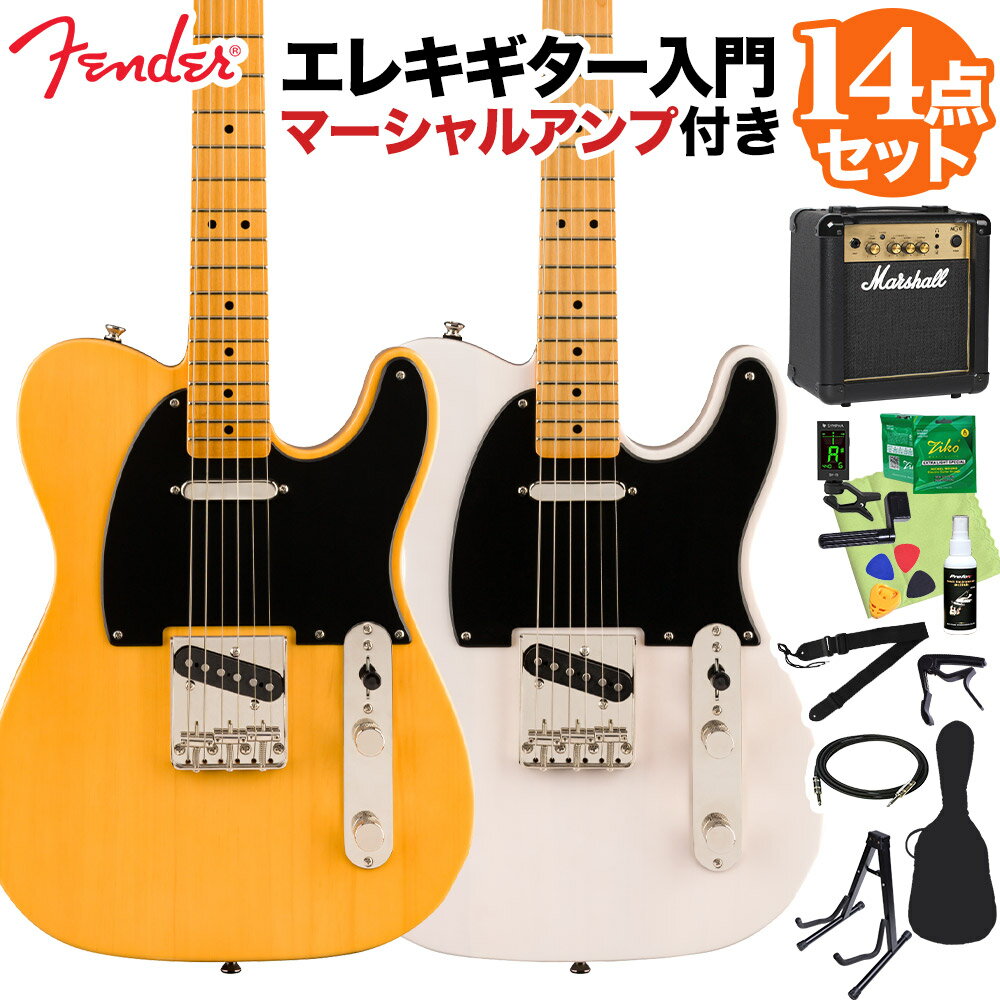 Squier by Fender Classic Vibe '50s Telecaster エレキギター初心者14点セット  テレキャスター スクワイヤー / スクワイア