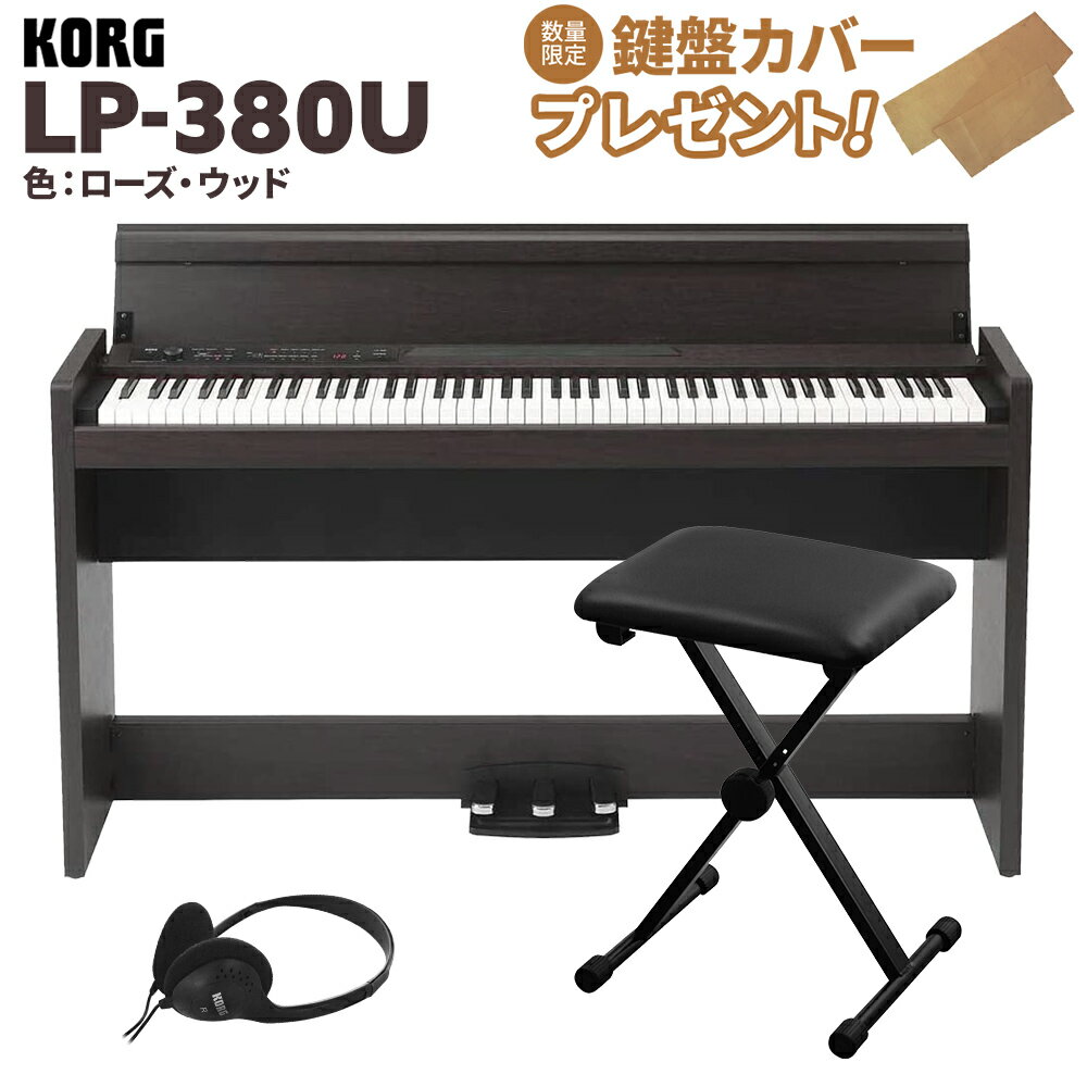 KORG LP-380U ローズウッド 木目調 電子