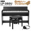 KORG LP-380U ローズウッド・ブラック 木目調 電子ピアノ 88鍵盤 高低自在イスセット コルグ
