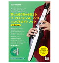 Roland Aerophone AE-20 Song Guidebook 買ったその日から使えるエアロフォン AE-20 ソング＆ガイドブック for Beginners ローランド AE-SG03