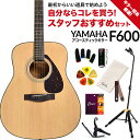 【期間限定～5/31まで 曲集プレゼント 】 YAMAHA F600 ギター担当厳選 アコギ初心者セット アコギ入門セット フォークギター初心者セット 島村楽器WEBSHOP限定 ヤマハ 【レビューで厳選ピック5種プレゼント】