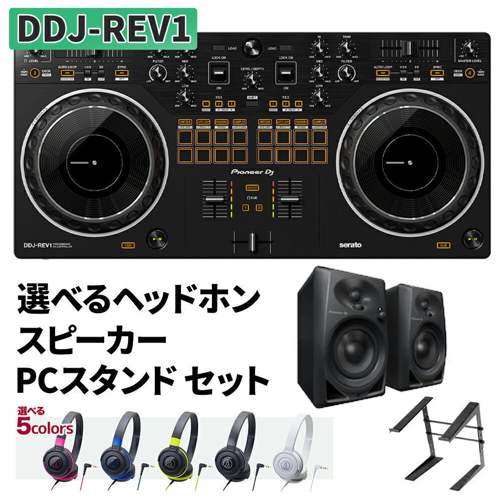 Pioneer DJ DDJ-REV1 選べるヘッドホン スピーカー DM-50 スタンドセット Serato DJ 対応 スクラッチスタイル 2ch DJ…