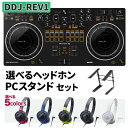 Pioneer DJ DDJ-REV1 選べるヘッドホン スタンドセット Serato DJ 対応 スクラッチスタイル 2ch DJコントローラー パイオニア