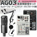 YAMAHA AG03MK2 AT2020 高音質配信セットアームスタンド ポップガード 4極Auxケーブル付 生配信・実況向け コンデンサーマイク ミキサー ヤマハ お得セット