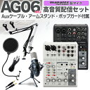 YAMAHA AG06MK2 高音質配信セットアームスタンド