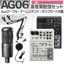 YAMAHA AG06MK2 AT2020 高音質配信セットアームスタンド ポップガード 4極Auxケーブル付 生配信・実況向け コンデン…