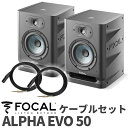 Focal Professional ALPHA EVO 50 ケーブルセット ニアフィールドモニタースピーカー フォーカルプロフェッショナル