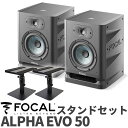 Focal Professional ALPHA EVO 50 スタンドセット ニアフィールドモニタースピーカー フォーカルプロフェッショナル