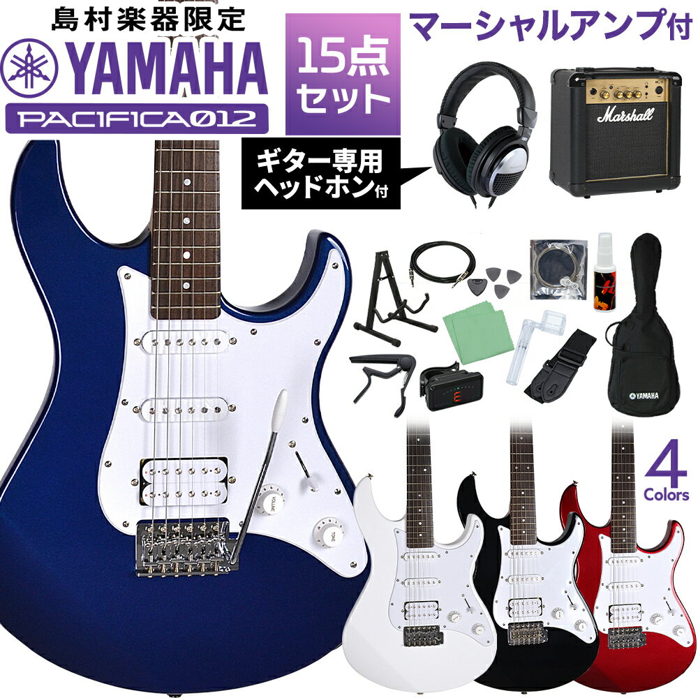 【レビューでギター曲集プレゼント】 YAMAHA PACIFICA012 初心者15点セット 【エレキギター用ヘッドフォン マーシャルアンプ】 パシフィカ012 ヤマハ WEBSHOP限定