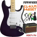 FERNANDES LE-1Z 3S/M BLK エレキギター 初心者14点セット 【VOXアンプ付き】 フェルナンデス ストラトキャスター