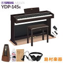 【固定椅子＆カーペット付属】 YAMAHA YDP-145R ニューダークローズウッド 電子ピアノ アリウス 88鍵盤 ヤマハ YDP145 ARIUS【配送設置無料 代引不可】