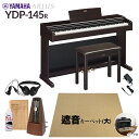 【固定椅子&遮音カーペット付属】 YAMAHA YDP-145R ニューダークローズウッド 電子ピアノ アリウス 88鍵盤 ベージュカーペット(大)セット ヤマ...