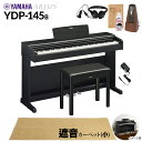 【固定椅子&遮音カーペット付属】 YAMAHA YDP-145B ブラックウッド 電子ピアノ アリウス 88鍵盤 ベージュカーペット(小)セット ヤマハ YDP145 ARIUS【配送設置無料・代引不可】(2)