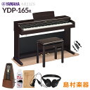  YAMAHA YDP-165R ニューダークローズウッド 電子ピアノ アリウス 88鍵盤 ヤマハ YDP165 ARIUS