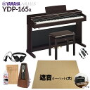 【高低自在椅子&遮音カーペット付属】 YAMAHA YDP-165R ニューダークローズウッド 電子ピアノ アリウス 88鍵盤 ベージュカーペット(大)セット ...