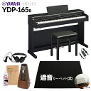 YAMAHA YDP-165Bとブラック遮音カーペット(大)のセットです【特徴】ARIUSは、ピアノメーカーならではの高品位なピアノ性能をご家庭でお楽しみいただける、入門者向けの電子ピアノです。ピアノを習い始めるお子様から趣味でピアノ演奏を楽しむ大人の方まで幅広くご使用いただけます。【詳細情報】【前モデルYDP-164からの進化】YAMAHA最高峰コンサートグランドピアノ「CFX」からサンプリングした音源の改良と、独自技術「バーチャル・レゾナンス・モデリング ライト（VRM Lite）」の搭載により、アコースティックピアノの多彩な音と豊かな響きを実現しました。さらに、『YDP-165』『YDP-145』には、本体背面にトーンエスケープメントを採用し、ピアノ本来の広がりのある自然な響きを再現しています。また、聴覚保護のニーズを反映して、ヘッドホン使用時に音質補正を自動で行う機能を新たに導入。耳に優しいサウンドで、ヘッドホンを使用した長時間の練習でも快適に演奏をお楽しみいただけます。さらに、当社の無料アプリ「スマートピアニスト」と連携させると、スマートデバイスの画面上で簡単に各種操作や設定ができるほか、バイエル・ブルグミュラーなど初心者向け練習曲303曲の楽譜の閲覧もでき、練習のパートナーとしてお使いいただけます。【主な特徴】・ヤマハ最高峰のグランドピアノ「CFX」の響きを再現した「ヤマハ CFXサンプリング」の改良により、繊細さと力強さを併せ持つ彩り豊かな音色変化を実現・アコースティックピアノの響きを再現した、独自技術「バーチャル・レゾナンス・モデリング ライト（VRM Lite）」により、和音演奏時やペダル使用時に、よりピアノらしい自然な響きを実現・立体感のある音づくりを追求し、トーンエスケープメントを採用（『YDP-165』『YDP-145』）・ヘッドホン用の耳に優しい音質補正機能「インテリジェント・アコースティック・コントロール(IAC)」」・真円スピーカーによる豊かなピアノサウンド・象牙調（白鍵）および黒檀調（黒鍵）を備えた「グレードハンマー3（GH3）鍵盤」・リアルなピアノ効果「ダンパーレゾナンス/ストリングレゾナンス/キーオフサンプリング」・ピアノ練習がさらに楽しくなるiOSアプリ「スマートピアニスト」対応・ペダルを多用する曲や使用音数が多い曲でも音切れすることなく自然な響きで演奏できる同時発音数192音・3本ペダル（左から、ソフト、ソステヌート、ダンパー[ハーフペダル対応]）カラー：ブラックウッド音源：ヤマハ CFXサンプリング最大同時発音数：192音色数：10鍵盤：88鍵、グレードハンマー3（GH3）、象牙調・黒檀調仕上げアンプ出力：20W x 2スピーカー：12cm x 2電源：PA-300C（またはヤマハ推奨の同等品）消費電力：13W（電源アダプターPA-300C使用時）内蔵曲数：音色デモ曲：10曲、クラシック曲：50曲寸法：幅：1357mm、高さ：849mm(譜面立てを立てた場合　1,003mm)、奥行き：422mm重量：42.0kg付属品：保証書、取扱説明書、ヘッドフォン（V577100）、高低自在イス、クラシック名曲50選（楽譜集）、ユーザー登録のご案内、電源アダプター(PA-300C)JANコード：4957812674478【1506ep10_15_kw】【epplan_d_kw】【epkakaku_kw】【yamaha】【ep_basic_kw】【ep_black_kw】【ep_largecarpet_kw】【ep_forfun_kw】【ydp165_b_kw】【epplan_d_kw】