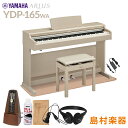 【高低自在椅子＆カーペット付属】 YAMAHA YDP-165WA ホワイトアッシュ 電子ピアノ アリウス 88鍵盤 ヤマハ YDP165 ARIUS【配送設置無料 代引不可】