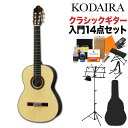 KODAIRA AST-100/S クラシックギター初心者14点セット 650mm 松単板/ローズウッド 小平ギター コダイラ