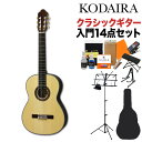 KODAIRA AST-100L クラシックギター初心者14点セット 630mm ショートスケール 松単板/ローズウッド 小平ギター コダイラ