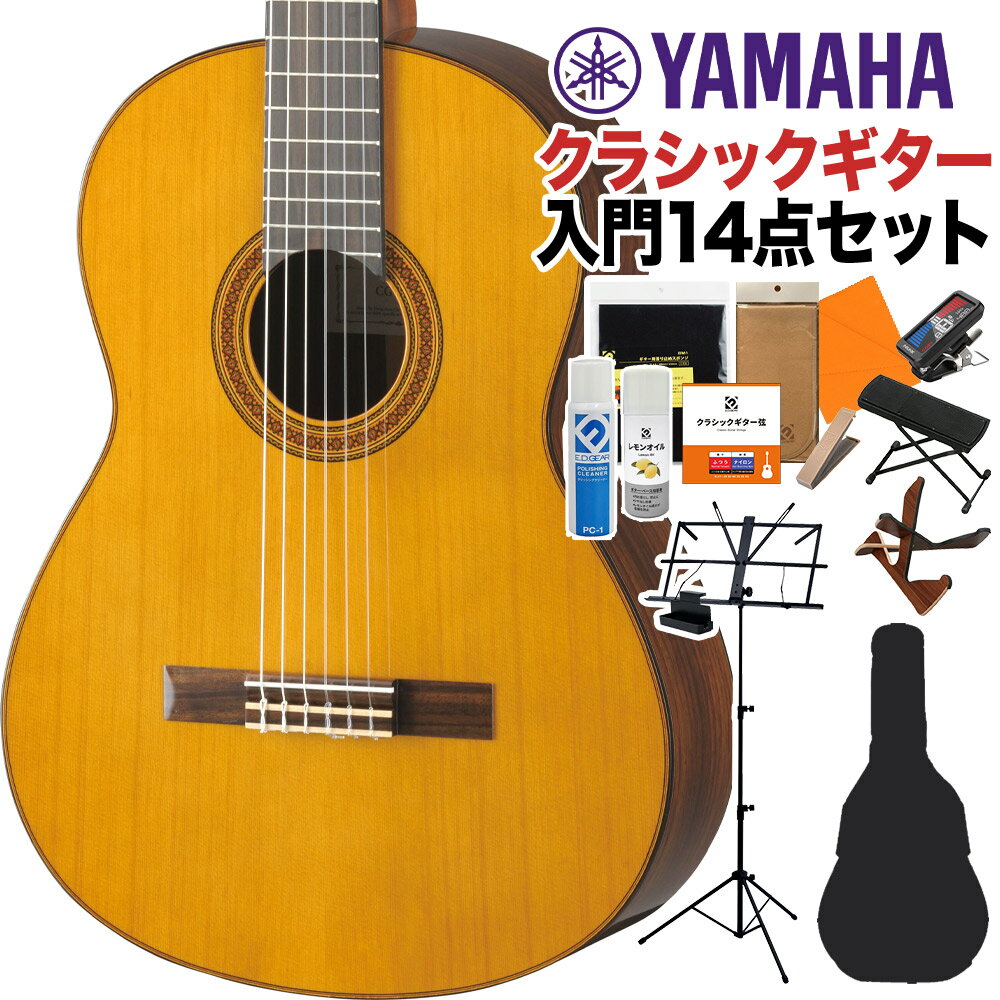 YAMAHAクラッシックギターCGシリーズ 側/裏板にはローズウッド、指板にはエボニーを採用し、楽器としての機能を重視した上位モデル。シンプルな外観ながらバランスの良い、完成度の高い実用的なモデルです。表板に米杉の単板を使用しています。 旧CGシリーズをベースに、随所に日本製ハイエンドクラッシックギターGCシリーズのファクターを取り入れて、サウンド・演奏性・外観を向上させたモデルです。 ヘッド形状 シンプルで上品なイメージに変更いたしました。また、ヘッド中心部には音叉ヤマハマークを配しています。 ネック仕様 多くの演奏家から支持されている「GCシリーズ」と同じ形状を採用。更にネック背面を艶消し塗装とし、スムースなフィンガリングとポジション移動時の適度なグリップ感を実現。又、3ピースネック仕様とし、工場出荷後の環境変化による反りやネジレへの耐性を強化しました。 響棒配置 ハイエンドモデル「GC70」及び「GC71」の響棒配置を参考に、放射響棒の配置を変更するなど表板の振動効率を向上させ、大幅にサウンドを改善いたしました。 サウンドホールインレイ（響穴象嵌） 暖色系の組み合わせで明るく華やかなイメージを持たせると共に、象嵌の幅を僅かに狭める事でスッキリと上品なデザインにいたしました。 下駒塗装仕様 下駒部を従来のグロス仕上げから、マット仕上げに変更し、塗装自体の厚みを抑える事によって下駒から表板へのエネルギー伝達を改善いたしました。 表板 米杉単板 裏板 ローズウッド 側板 ローズウッド 棹 ナトー 指板 エボニー 下駒 ローズウッド 指板幅（上駒部/胴接合部） 52mm/62mm 弦長 650mm 糸巻 1157G (ゴ—ルド) 付属品 ソフトケース JANコード：4957812472364【top_ag_2204】【入門セット】こちらの商品は複数個口でお届けします。お荷物により配達日が異なる場合がございますので予めご了承ください。