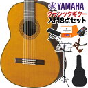 YAMAHA CG192C クラシックギター初心者8点セット 650mm 表板:選定米杉単板／横裏板:ローズウッド ヤマハ