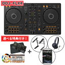 【DDJ-400後継機種】 Pioneer DJ DDJ-FLX4+専用スリーブケース+選べる特典セット DJコントローラー rekordbox serato DJ対応 パイオニ..